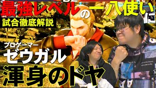 【鉄拳TV】プロライセンス大会で神のレイジアーツKO叩き込んだゼウガルが凄い件【ヒッポとゼウガルの鉄拳TV】第113回