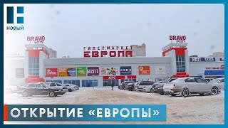 На севере Тамбова открылся новый продуктовый гипермаркет «Европа»