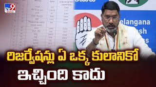 రిజర్వేషన్లు ఏ ఒక్క కులానికో ఇచ్చింది కాదు : Congress Leader Sampath Kumar - TV9