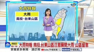 【婷育氣象報報】早起出門帶傘! 南方水氣影響 各地易雨注意保暖│中視晨間氣象 20241224