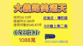 嘉義市郊大義路活巷孝親房別墅｜嘉義市｜中埔透天別墅｜嘉義土地房屋買賣｜線上看房｜有巢氏房屋｜嘉義有巢氏房屋興業店姜采伶｜