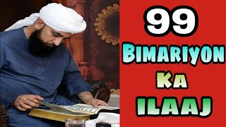 99 bimariyon ka Ilaj | Raza Saqib Mustafai