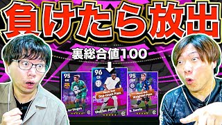 【ガチ削除】週間ガチャに裏総合値100ヴィニシウス登場!! しかし負けた方は放出します!!【eFootball 2024 アプリ/イーフト】