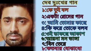 😭 দেব দুঃখের গান | বাংলা গান | Bangla Sad Song | Bangla Gaan | PM Bangla Collection