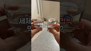 나만 몰랐던 올바른 설거지 방법, 그동안 세제를 몇컵이나 먹은거야? 말도안돼 !!!! #살림노하우 #꿀팁