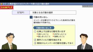 JMAM eラーニング ライブラリ 人事評価の基本コース 職能資格制度編