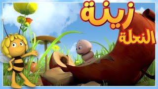 مايا النحلة -الكرة الذهبية