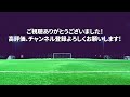 【朗報】u 17日本代表、かわいい方法でキッカーを決める動画が話題にｗ【2chの反応 サッカー】