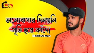 ভালোবাসার দিনগুলি সৃতি হয়ে কাঁদে, তোমার কথা মনে হলে গ্রহন লাগে চাঁদে❗💔❣️