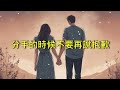 【找一個雨天】 潘美辰 eagle 讓你走不願你走 （ 歌詞字幕版 ）