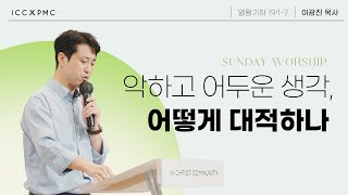 ICC 젊은이 예배 | \