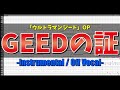 【カラオケ】ウルトラマンジード OP「GEEDの証」 / 朝倉リク with ボイジャー - 