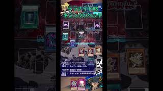 テラナイトでKCカップ1st！VSギミパペ！【遊戯王デュエルリンクス】