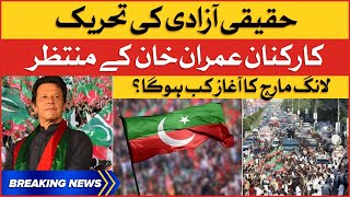 Imran Khan Long March | PTI Haqeeqi Azadi March Exclusive From Liberty Chowk | | Breaking News