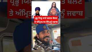 Viky Thomas Reply to Amritpal Singh on Jesus \u0026 Christians Bad Comment #amritpalsingh #punjab