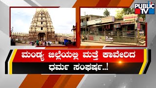 Mandya DC Issues Notice To Muzrai Department Officers | Public TV