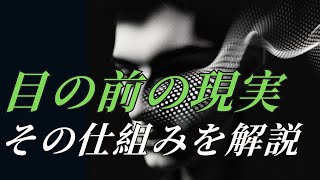 【人生は思うように変える事ができる】意識を向けたものが増えていく“目の前の現実”の仕組みを科学的に解説