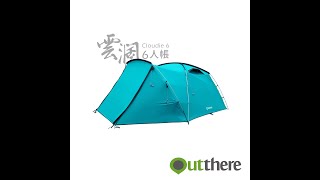 Outthere 好野 【 雲濶6人帳 開箱介紹】