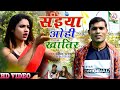 #Video Song/#Rohit Ratan/संइया ओही दिन से/Super hot New Bhojpuri Lokgeet Song 2020