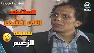 اكتب يا حسين، الكلام اللي ما بيطلعش أهم من اللي بيطلع! 😂 | شاهد ماشفش حاجة