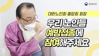 🔊대한노인회 중앙회 회장 \