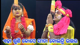 ଏହା ଶୁଣି କୋପେ ସୀତା ||Krusnaprasad Natak||Krusnaprasad Ramalilla||Krunaprasad Labakusha janma