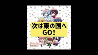 皆さんはどちらの国へ行きたいですか？#からぴち#ロメオ