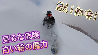 田代エリア チャレンジバーン 全身に舞え白い粉！