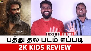 Pathu Thala Movie | 2K Kids Review | Tamil Cinema News | Movie Review