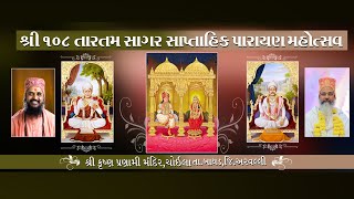 Shree 108 Taratam Sagar Parayan Mahotsav Choila Di.Arvlli