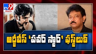 Ram Gopal Varma shares first look glimpse of his next Power Star - TV9