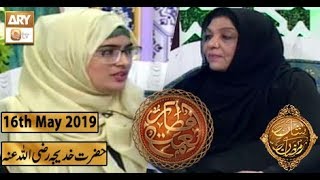 Naimat e Iftar - Ramzan Aur Khawateen - 16th May 2019 - ARY Qtv