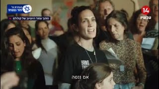 מרגש: תושבי בארי וחצרים שרים למען השבת החטופים ולזכר הנופלים