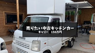 【売却済み】（54） キャリー　150万円→125万円