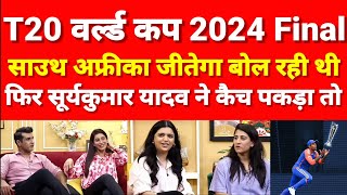 Pak media live reaction on India vs South Africa T20 World Cup 2024 final | Pak media crying