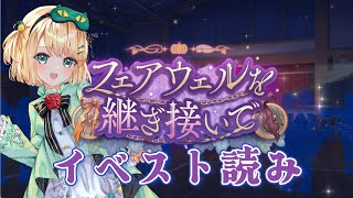 【ウマ娘/イベスト】ハロウィンイベントがやってきた！フェアウェルを継ぎ接いで観てみよう🎃【夜祭まかまか/新人Vtuber】