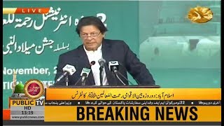 PM Imran Khan Speech at Rahmatul-lil-Alameen (PBUH) Conference | 20 Nov 2018