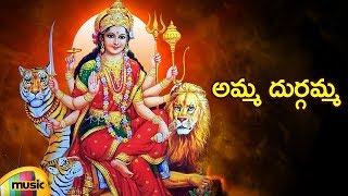 Amma Durgamma Telugu Folk Song | Durga Devi Devotional Songs | Mango Music