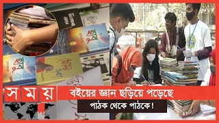 বই পাল্টাপাল্টি নিয়ে ব্যতিক্রমী বই উৎসব! | Book Festival | Somoy TV