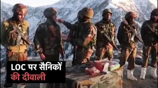 Jammu and Kashmir: सैनिकों ने LOC से देशवासियों को भेजी Diwali की शुभकामनाएं