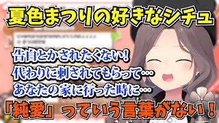 【性癖博覧会】純愛できないまつりちゃん、好きなシチュエーションを語るも謎シチュで一同困惑【ホロライブ切り抜き/夏色まつり】