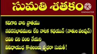 జై శ్రీ రామ్ తేది 15.1.25. బుధవారం సుమతి శతకం నుండి 46వ, పద్యం.