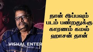 நான் இப்பவும் படம் பண்றதுக்கு காரணம் கமல் ஹாசன் தான் ks ravikumar Speech | ashwinkumar | Sembi