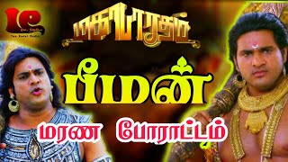 மகாபாரதம் | ஒரே நட்சத்திரம் - கிட்டத்தட்ட சமசக்தி வாய்ந்த 5 பேர்💪 - Part 1