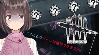 【DbD】カオスシャッフルは今日いっぱいまで！【明日野まい】