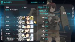 【艦これ】春イベント E-1 サメワニ沖海戦　突破動画