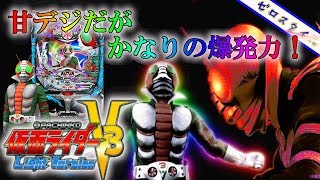 【CRぱちんこ仮面ライダーV3 Light Version】懐かしの機種打ってみた【第162章】