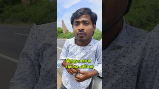 முதல்ல எல்லாம் EMI கட்டுங்க அப்புறம் என்னா வேணா கட்டலாம்