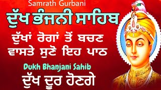 Path shri Dukh bhanjani sahib | Dukh bhanjani bani | ਦੁੱਖ ਭੰਜਨੀ ਸਾਹਿਬ | nitnem | samrath Gurbani