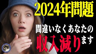 【2024年問題】恐怖！物流危機が私達の可処分所得に影響が出る　＃180